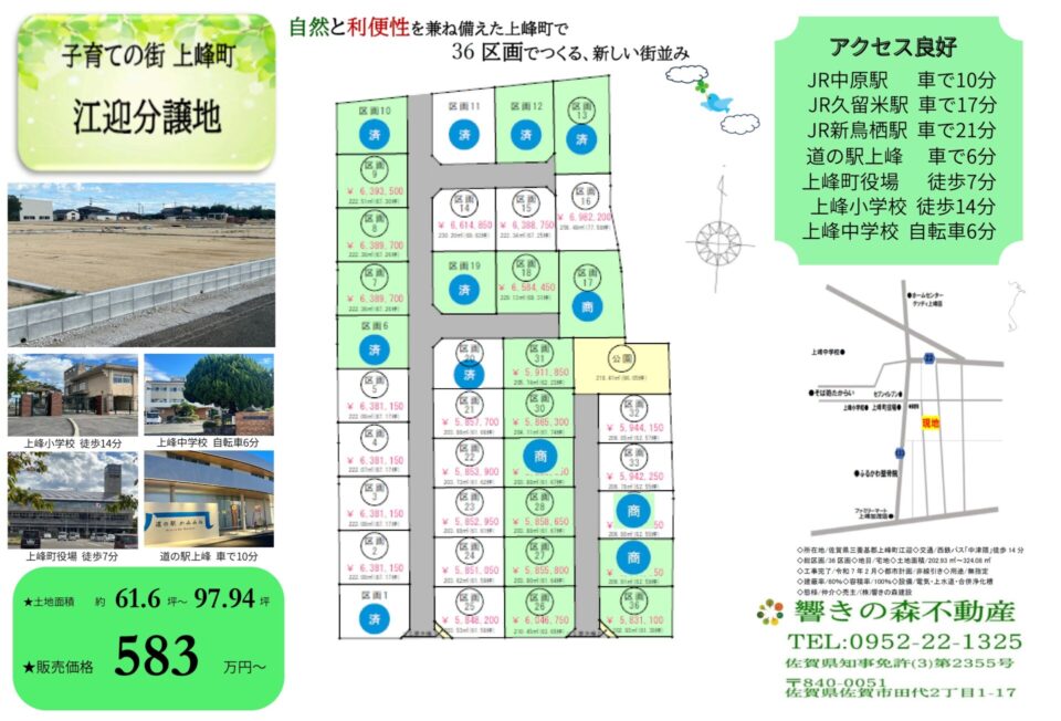 上峰町分譲地 1坪9万円～【建築条件無】 | 佐賀市三養基郡新築戸建て
