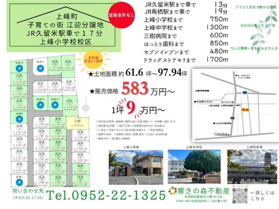 久留米に近い分譲地