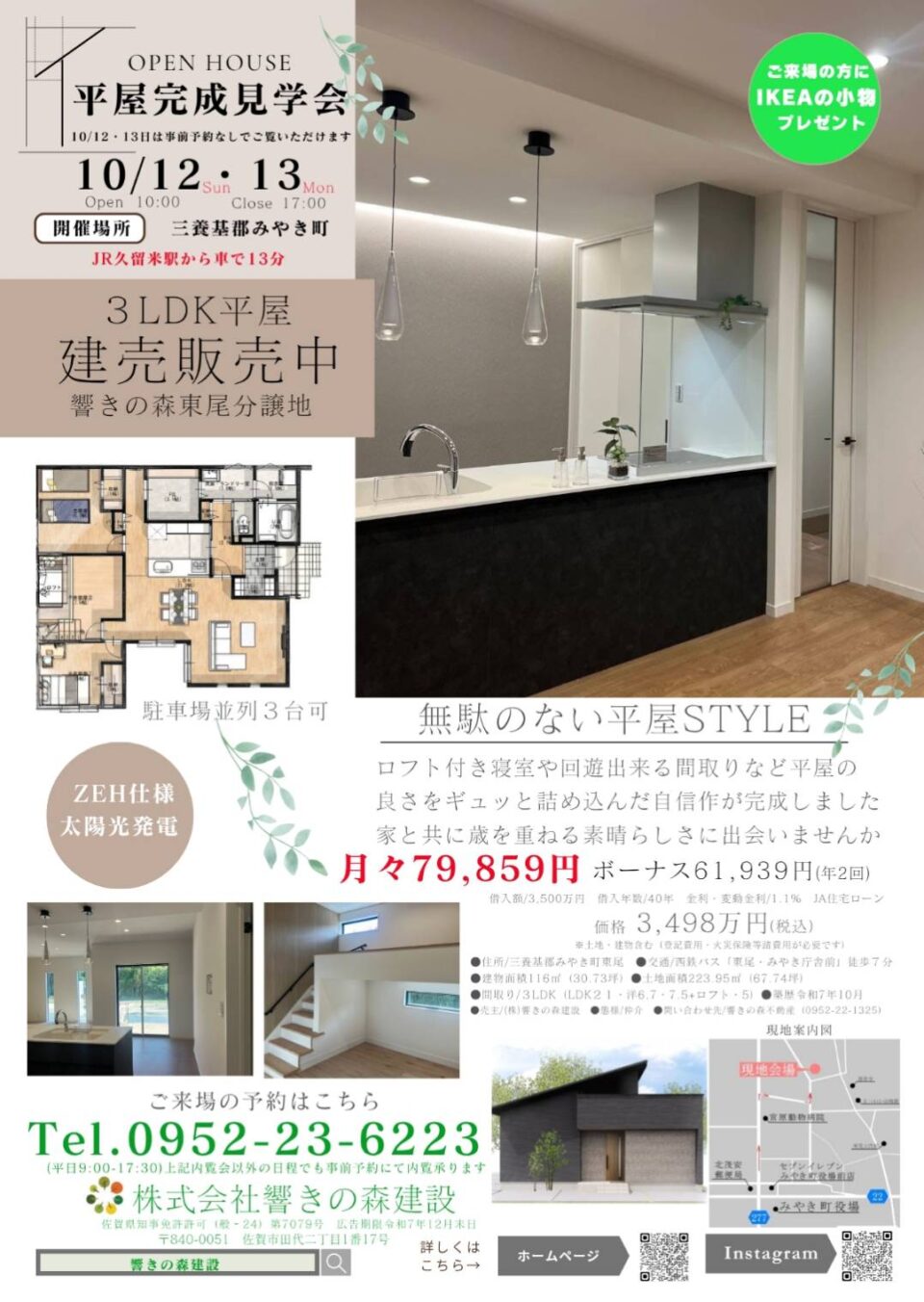 久留米に近い建売
